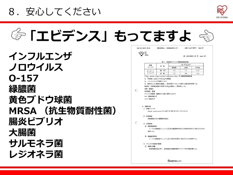 エビデンスもあります