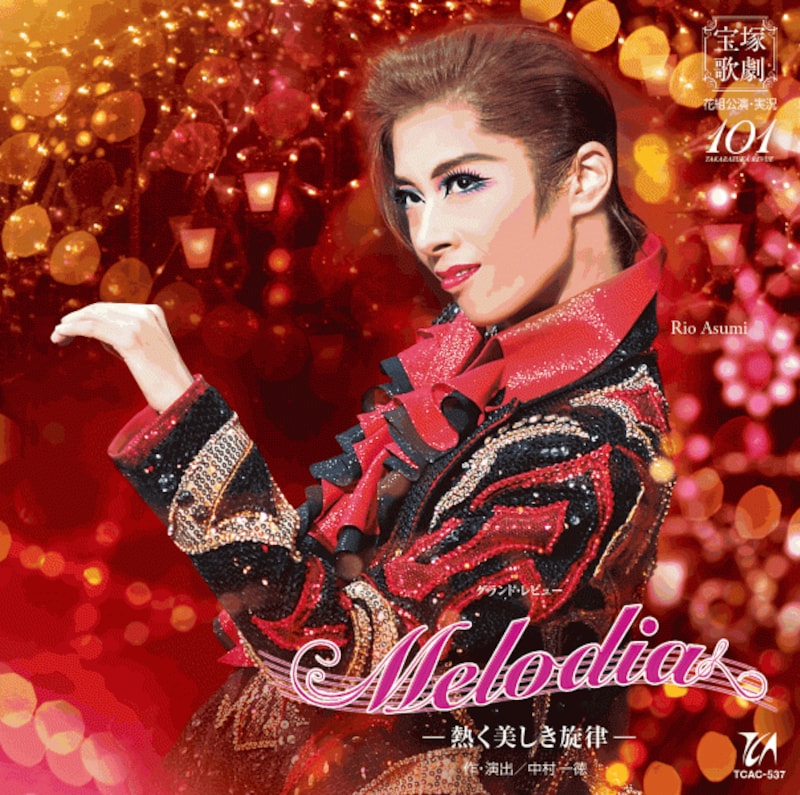 『Melodia―熱く美しき旋律―』~明日海りお