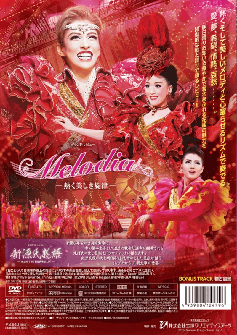 『新源氏物語』『Melodia―熱く美しき旋律―』~明日海りお ・花乃まりあ・芹香斗亜