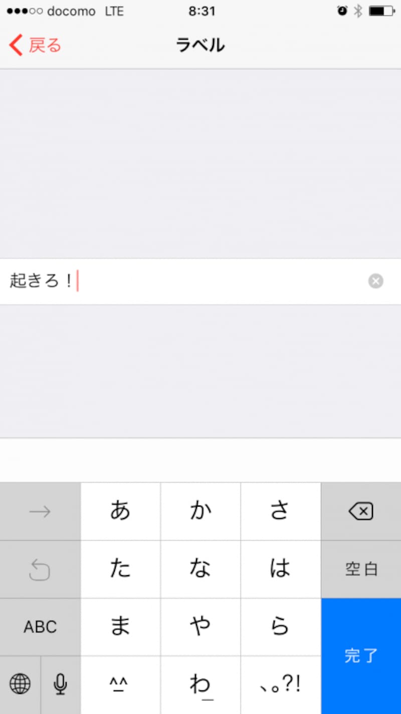 iPhone,アラーム,ラベル