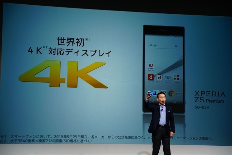 2015年9月に開催されたNTTドコモの発表会で4Kディスプレイを強調