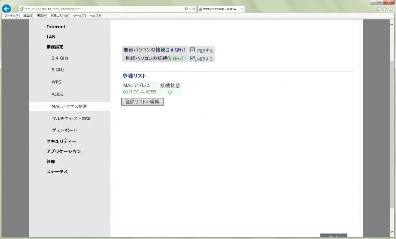 制限するボタンを押す。