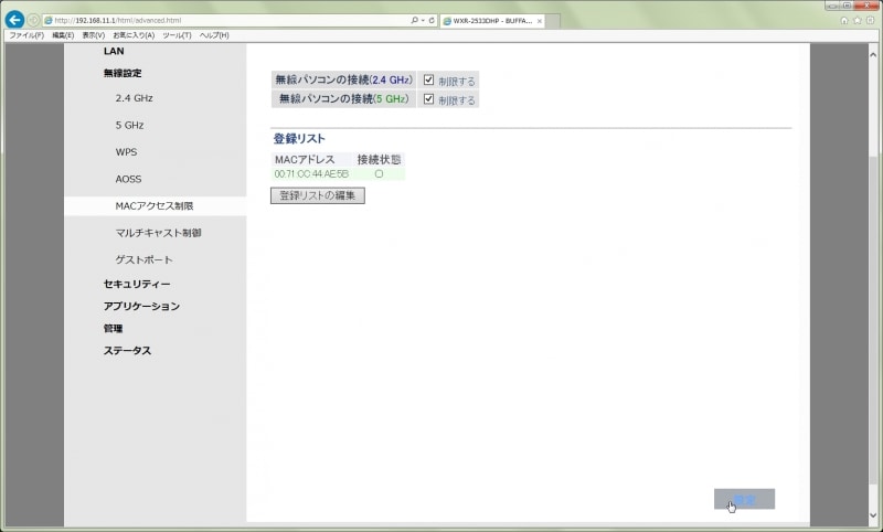 設定ボタンを押さないと設定が保存されない。
