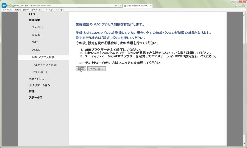 再度「設定」ボタンを押す。