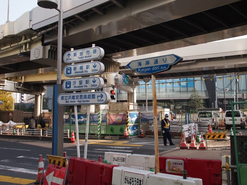 汐留駅まで260ｍの看板