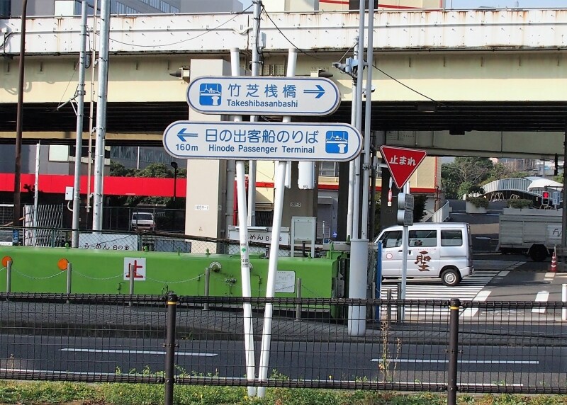 この先が「芝浦ふ頭駅」だ