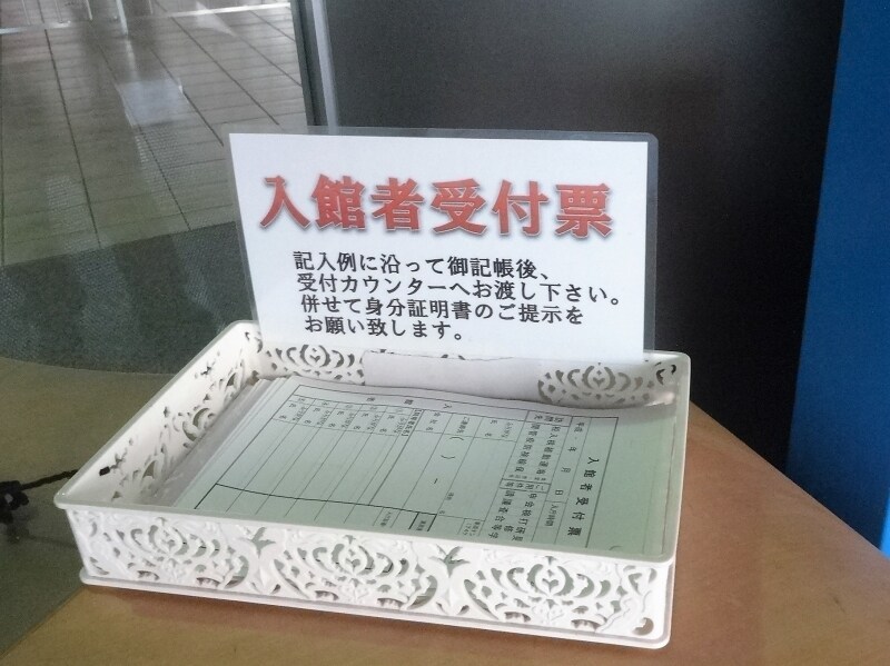 手続きをすれば、だれでも入れるようだ