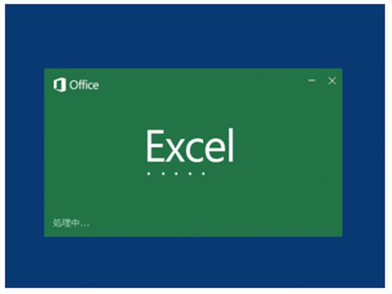 Excel 2016の起動ロゴ