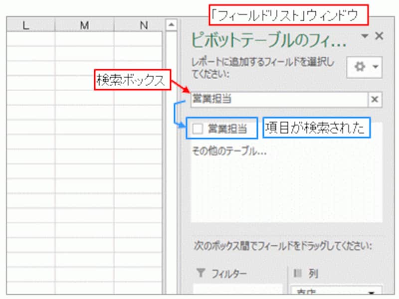 「フィールドリスト」ウィンドウの「検索」ボックス