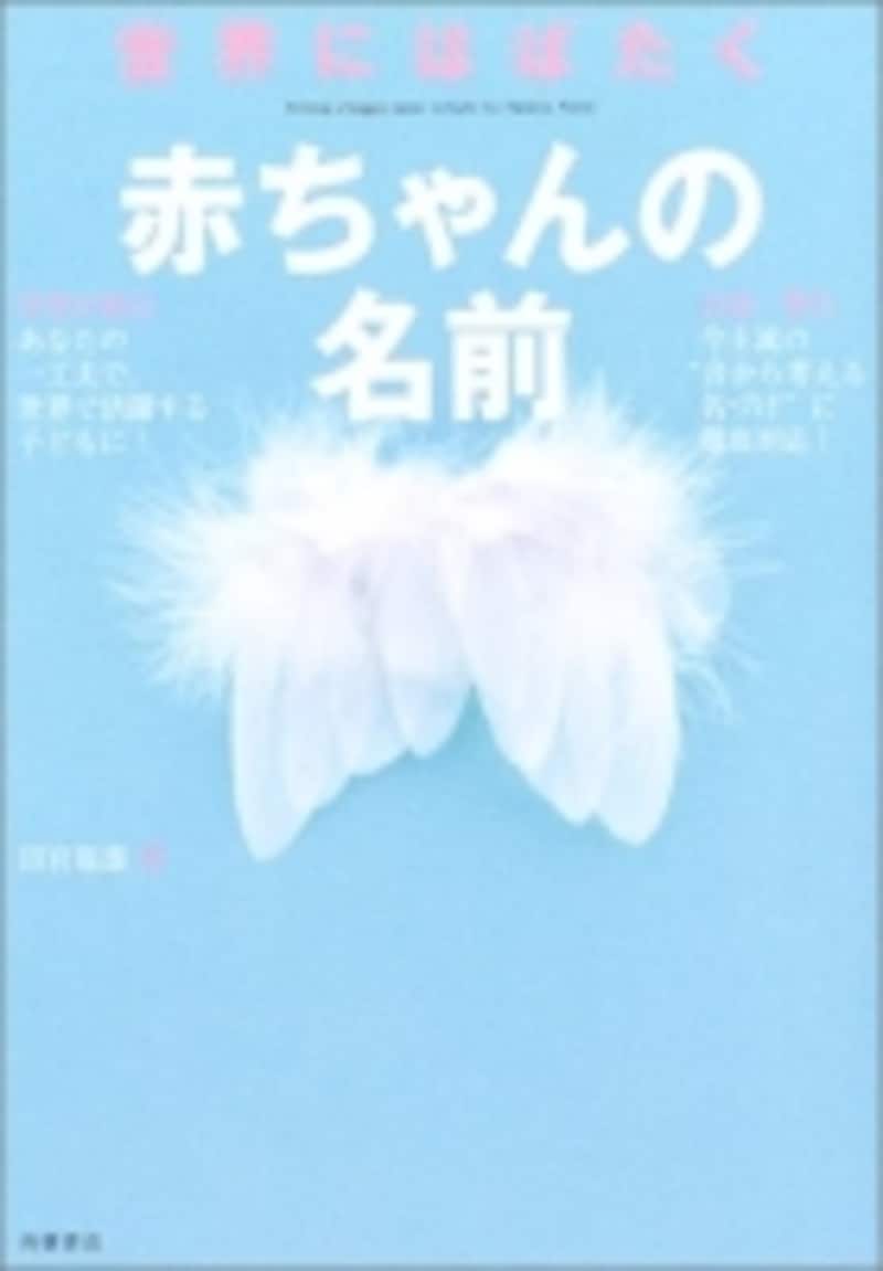 名付け本おすすめ6選 子供の名前選びに迷ったらコレ 赤ちゃんの命名 名づけ All About 名付け本おすすめ6選 子供の名前選びに迷ったらコレ 赤ちゃんの命名 名づけ All About