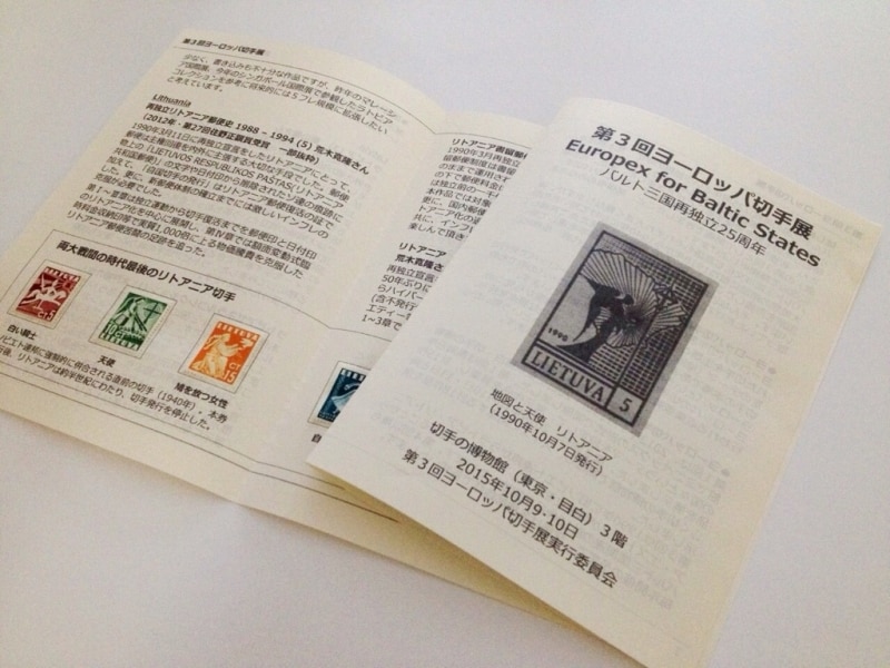 「第3回ヨーロッパ切手展」で配布したパンフレット