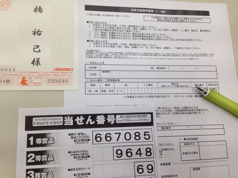 5/5 当せん番号確定!年賀はがきを120%楽しむ方法 [切手収集 5/5 当せん番号確定!年賀はがきを120%楽しむ方法 [切手収集