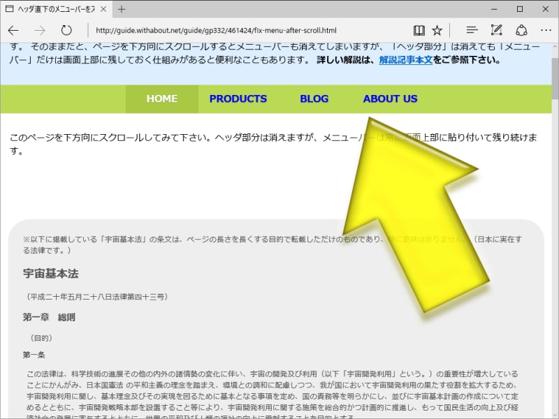 下方向にスクロールすると、当然メニューバー(黄緑色)も動く