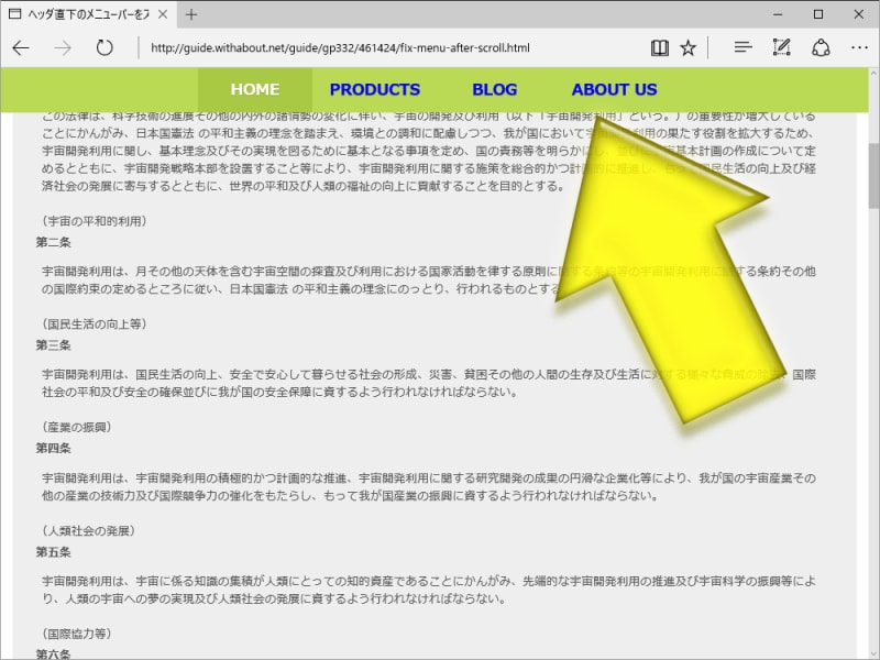 メニューバー(黄緑色)が上端に到達すると、それ以後は固定される
