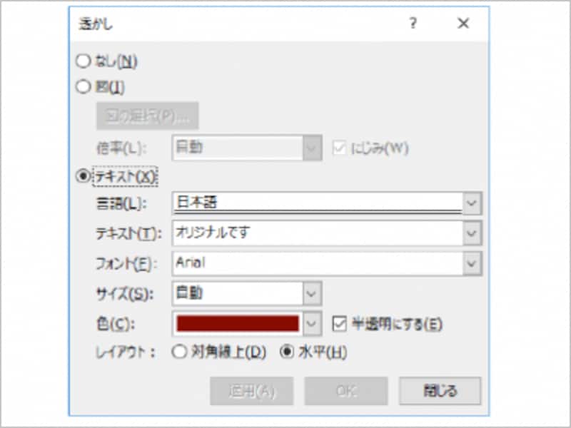［適用］ボタンでダイアログボックスを開いたまま設定を反映できます。最後に［閉じる］ボタンでダイアログボックスを閉じます