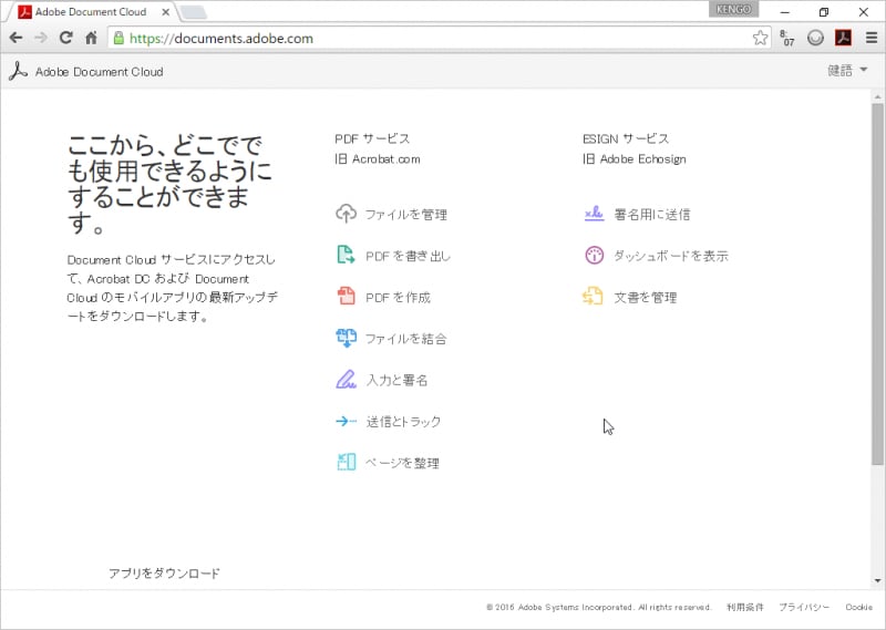 「Adobe Document Cloud」は、Adobe Acrobat DCと連携するクラウドサービスです。PDFファイルの保存やスマートデバイスとの共有などに利用されます