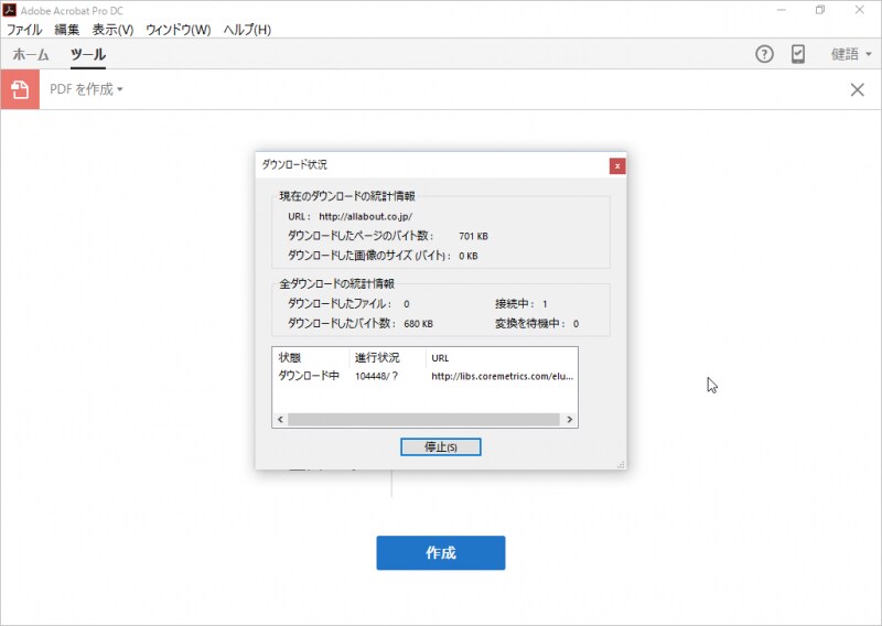 変換処理が始まります。Webのデータをダウンロードしたうえで、PDFファイルに変換されます