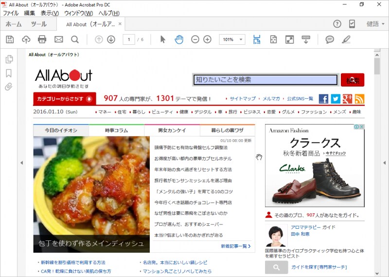 PDFファイルに変換されました。ほぼ、そのままのレイアウトで変換されたのがわかると思います