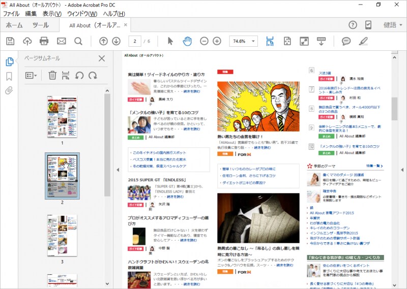 ページの一覧を表示すると、縦に長いWebページも適切にページに分割されてPDF化されていることが確認できます