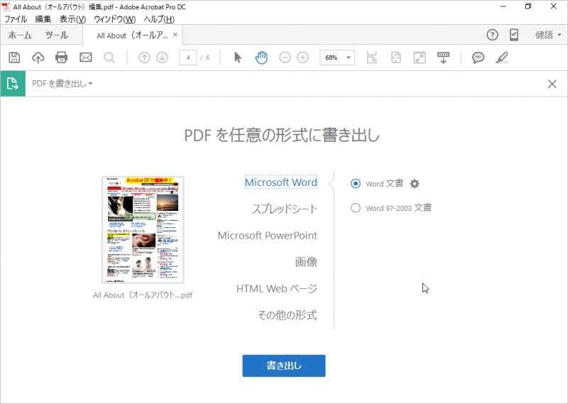PDFファイルをOfficeファイルなどの別フォーマットのファイルに変換することができます