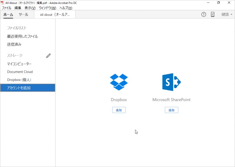 他のクラウドサービスとして、DropboxとSharePointにも対応しています