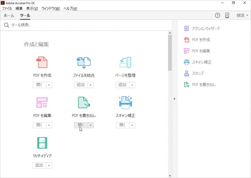 タッチ操作に対応した操作性も実現しています。よく利用するツールを選択して、右側に配置しておくこともできます
