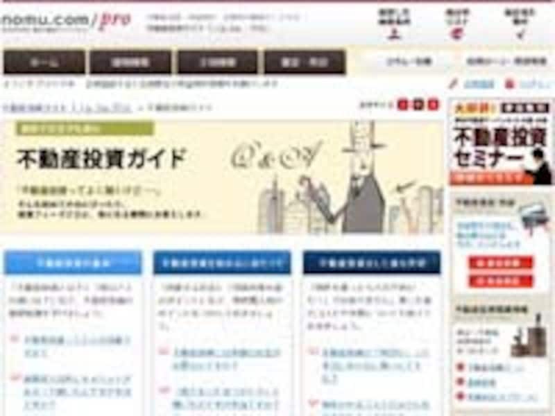 ノムコム「不動産投資ガイド」サイト画像