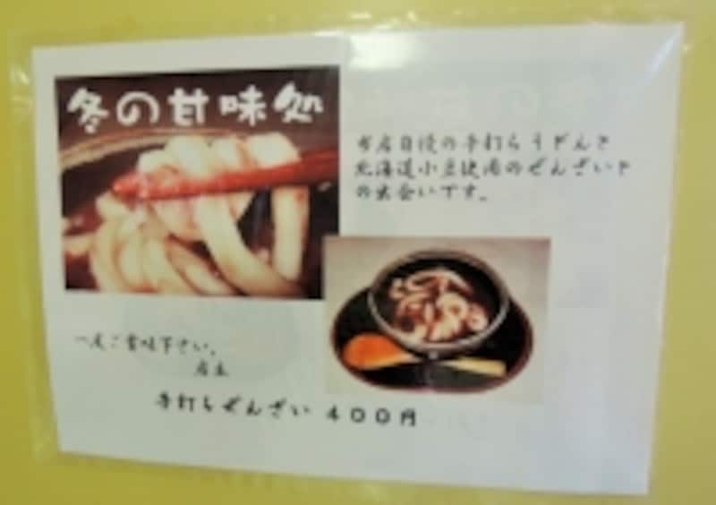 手打ちぜんざい2