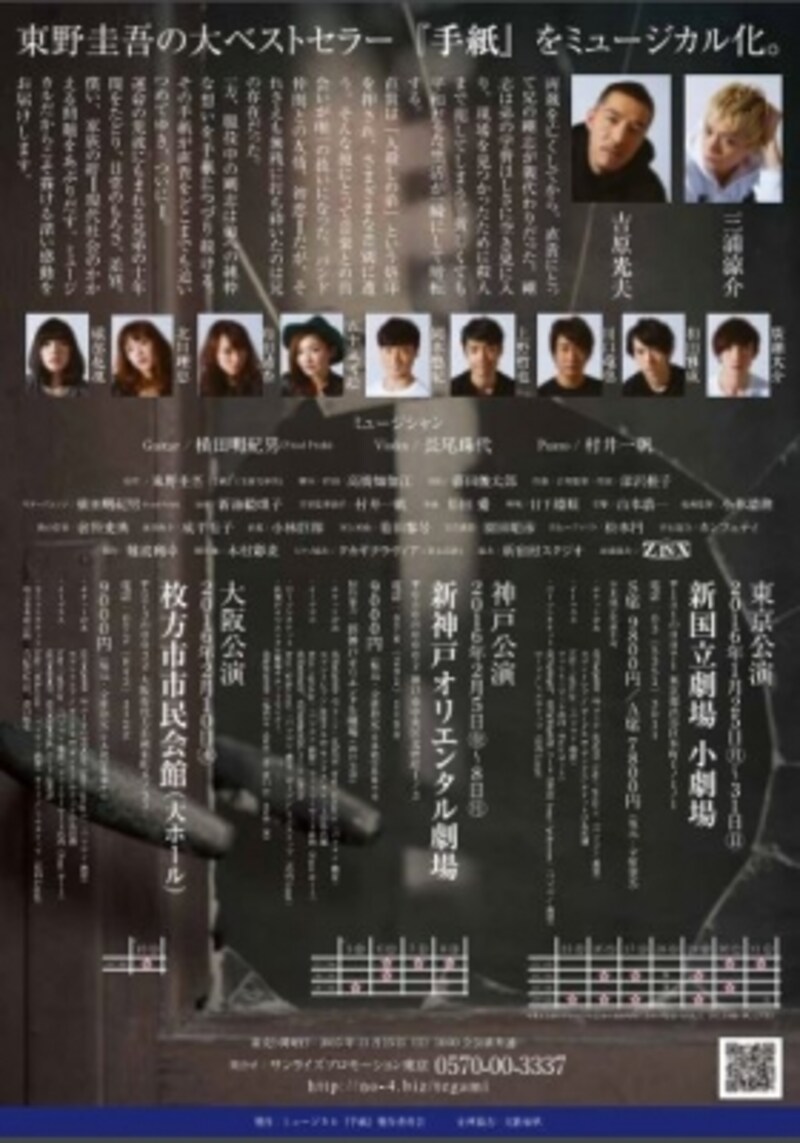 ミュージカル『手紙』