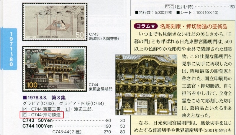 ビジュアル日本切手カタログ