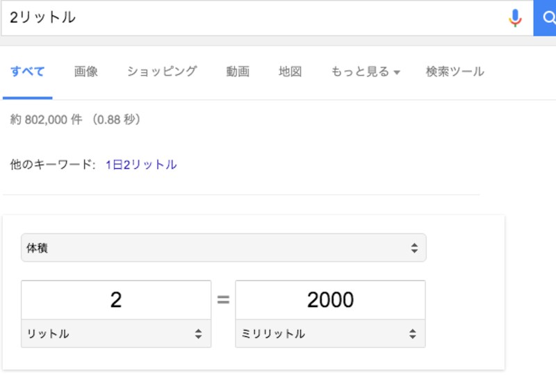 単位の換算