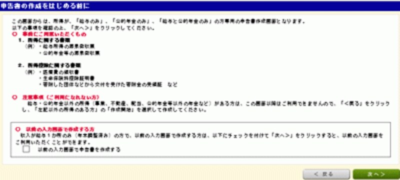 申告書の作成をはじめる前に
