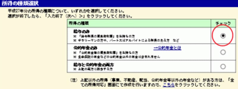 所得の種類選択