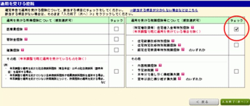 適用を受ける控除