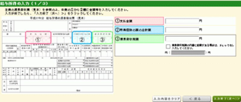 給与所得の入力（1/3）