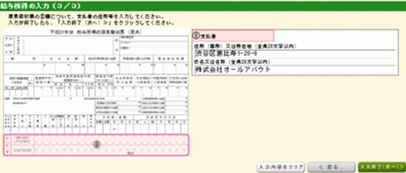 給与所得の入力（3/3）