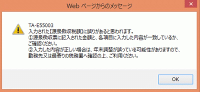 Webページからのメッセージ
