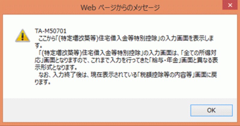 Webページからのメッセージ