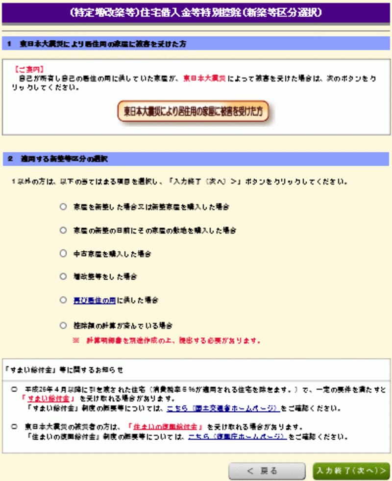 住宅借入金等特別控除（新築等区分選択）