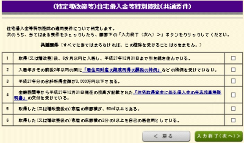 住宅借入金等特別控除（共通要件）