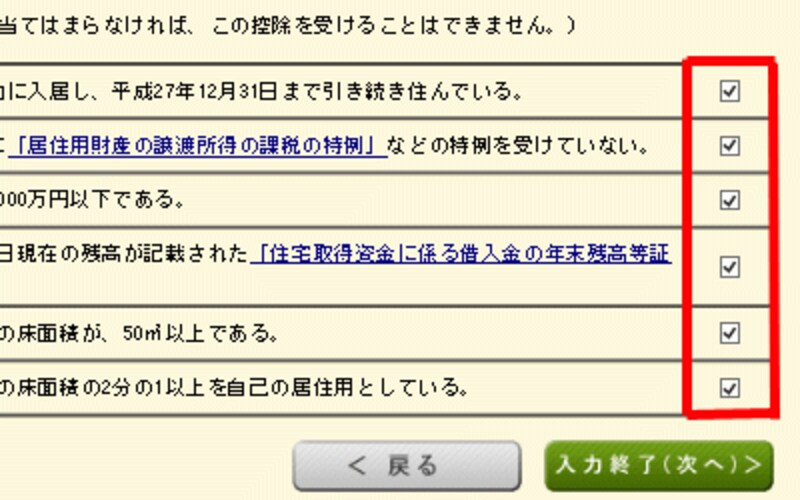 住宅借入金等特別控除（共通要件）