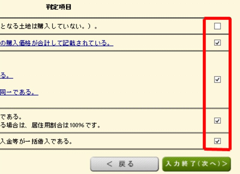住宅借入金等特別控除（入力画面判定）