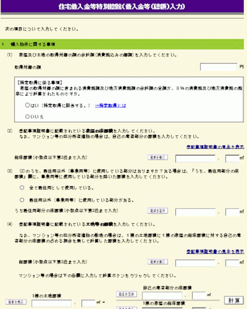 住宅借入金等特別控除（借入金等（総額）入力）