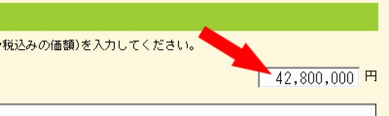 取得対価の入力