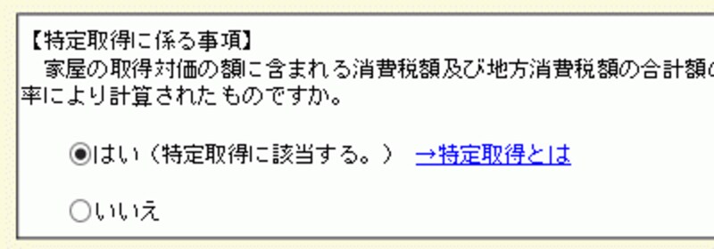 特定取得に係る事項