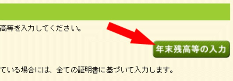 年末残高等の入力