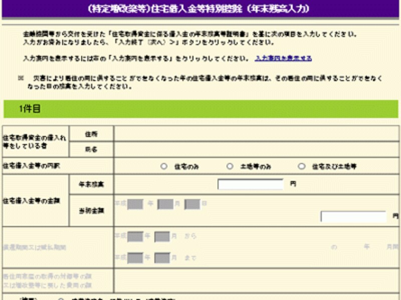 住宅借入金等特別控除（年末残高入力）