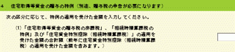 住宅取得等資金の贈与の特例