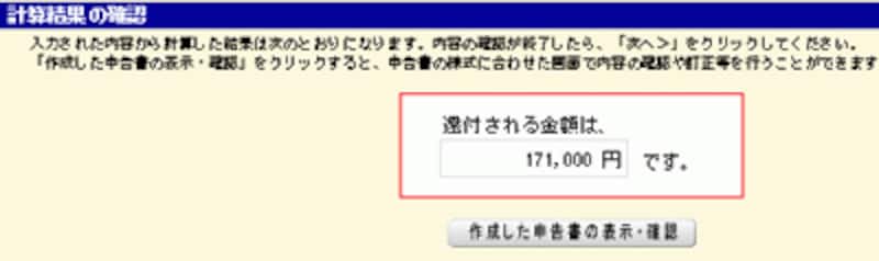 計算結果の確認
