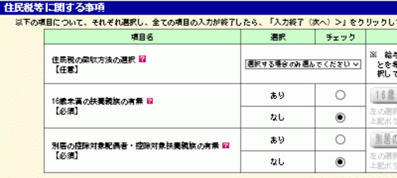 住民税等に関する事項